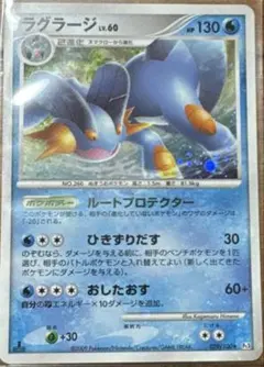 ラグラージ ★ Pt3 フロンティアの鼓動 029/100