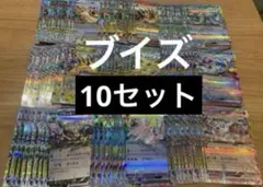 ポケモンカード　テラスタルフェスex ブイズrr コンプ　各10セット