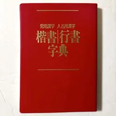 令和・萬年暦【携帯版】 天象学会 - メルカリ