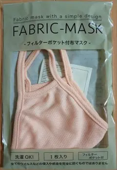 フィルターポケット付布マスク オレンジ 子供用 未開封
