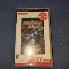 PSP 悪魔城ドラキュラXクロニクル