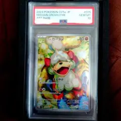 ヒスイのガーディ アートレア PSA 10　鑑定品 PSA10鑑定済〕ヒスイガーディ【AR】{075/066}