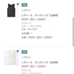 新品♡辻希美 カップ付きタンクトップ アンジュシャルム　ブラック　ホワイト　Sのサムネイル