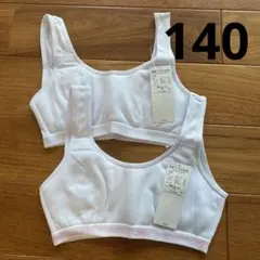 ガールズ スポーツブラ タンク 2枚 140