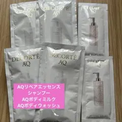 コスメデコルテ　AQリペアエッセンスシャンプー　ボディミルク　ボディウォッシュ