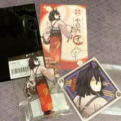 鬼滅の刃　2026 午年　アクリルスタンド　ポスカ　コースター　伊黒小芭内