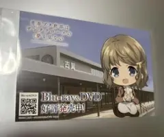 青ブタ サービスエリア コラボ 古賀朋花 ポストカード
