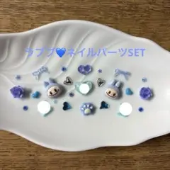 ネイルパーツ限定SET♡ラブブ