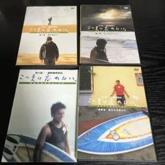 坂口憲二　この夏は忘れない　俺的地球放浪 DVD 3枚セット 坂口憲二の旅ドキュメンタリーDVD、この夏は忘れられない旅