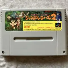 ジャングルウォーズ2 ソフトのみ