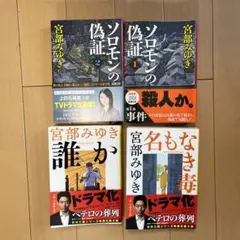 東野圭吾 ミステリー小説 4冊セット - メルカリ