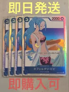 ビビSR×4枚【ワンピースカード】