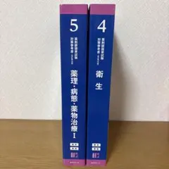 2026年最新】青本 薬剤師国家試験の人気アイテム - メルカリ