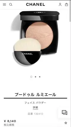Chanel プードゥル ルミエール ハイライトのサムネイル