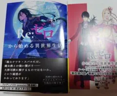 2026年最新】reゼロから始める異世界生活 小説の人気アイテム - メルカリ