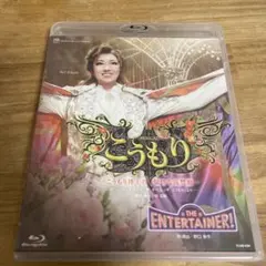 こうもり 宝塚 2016 星組公演