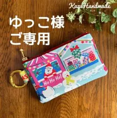 ミニポーチ カラビナ付き Cath Xmasフェアグラウンド❤️Handmade
