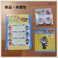 【新品・未使用品】ドキンちゃん　コキンちゃん　ネームワッペン　入園入学準備用品