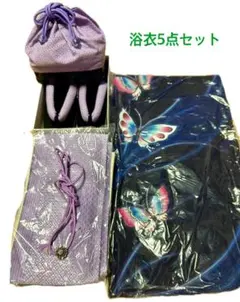 ☆お得な浴衣5点セット☆蝶柄