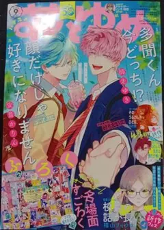 花とゆめ 9号 2024 4/20 本誌・付録つき