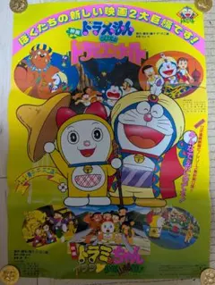 2026年最新】タイトル：ドラえもん ポスターの人気アイテム - メルカリ