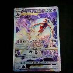 デオキシスVSTAR 223/172 SAR S12a 難あり プレイ用