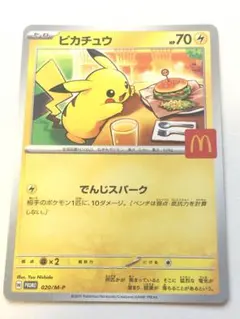 マクドナルドコラボ限定 ピカチュウデザイン ポケモンカードパック 30個セット Amazon.co.jp: 【未開封】 ポケモンカードゲームMEGA