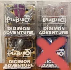 PLABAKO デジモンアドベンチャー3体セット