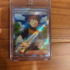 タケシのスカウト SR SV9 バトルパートナーズ 123/100