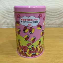 森永　チョコボール　キョロちゃん　おもちゃのカンヅメ　女の子用　レトロ　希少品
