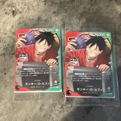 ワンピース カード モンキー・D・ルフィ　一番くじ　購入特典カード2枚