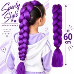 紫 ウィッグ 三つ編み 60cm ポニーテール 付け毛 ヘアアレンジ ハロウィン
