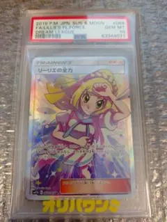 リーリエの全力 SR PSA10