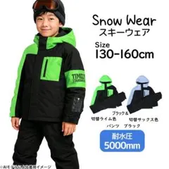 スキーウェア キッズ男児向き 上下セット 耐水圧5000mm サイズ調整 付き