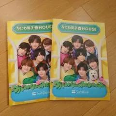 なにわ男子 ノート 2冊セット