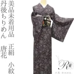 2025年最新】丹後ちりめんの人気アイテム - メルカリ