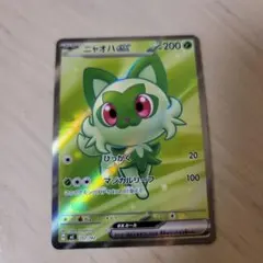 ニャオハex SR PSA10② ポケカ　ポケモンカード 2026年最新】ニャオハsrの人気アイテム - メルカリ