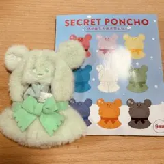 シークレットポンチョ 緑