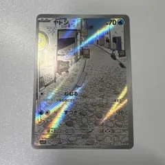 ヤドン AR スカーレット&バイオレット 拡張パック バイオレットex キラ