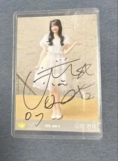 ≒JOY ニアジョイ 山田杏佳 愛が痛かった 生写真 直筆 ヒキ - メルカリ