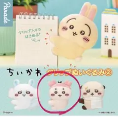 ちいかわクリップぬいぐるみ古本屋