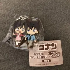 名探偵コナン　カプセルラバーストラップ デュオコレ vol.2 工藤新一＆毛利蘭