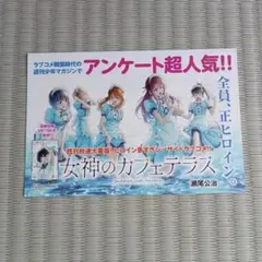 女神のカフェテラス　チラシ