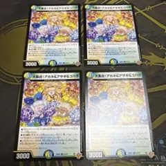 大集合！アカネ＆アサギ＆コハク　4枚