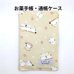 お薬手帳ケース　通帳ケース　シマエナガ×お花　ベージュ　【ハンドメイド】