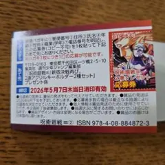 呪術廻戦モジュロ　2巻　プレゼント応募券のみ