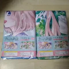 ①カッコウの許嫁 バスタオル 2種セット