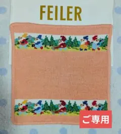 【新品未使用】フェイラー小人柄　フィットネスタオル フェイラー新作〉フィットネスタオルコレクション🌞💦 | フェイラー