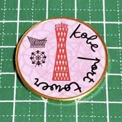 神戸ポートタワー★50周年☆記念メダル★茶平工業 Amazon.co.jp: 神戸ポートタワータワー記念メダル茶平工業