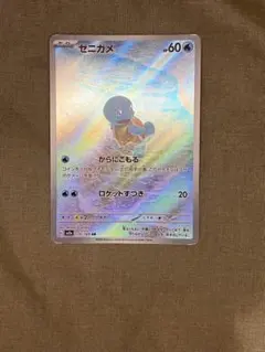 ポケモンカード ゼニガメ AR 170/165